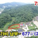 (7761) 건축허가비 납부한~ 677㎡(204평) 7천만원 이미지