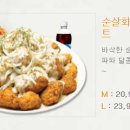 뉴맛나라치킨 이미지