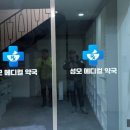 영등포메디칼약국 이미지