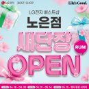 새단장 여관 | 대전 입주가전 할인 혜택 비교, 포레나월평공원 입주 가전 LG베스트샵 노은점 계약 후기