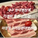 영대병원역 2번출구 이미지