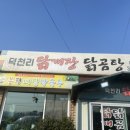 덕천리닭개장 이미지