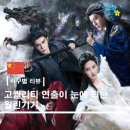 용신26 | 월린기기 후기 ㅣ 축옥 다음으로 봐야 할 최신 쥐징이 주연의 중드 소개 월린기기