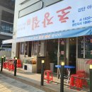초장집검단아라점