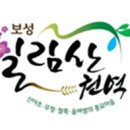 일림산권역 | ▣안내▣ 일림산권역먹거리 자유게시판 작성요령