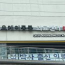 마크로24시 동물병원 이미지