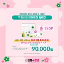 으뜸플러스안경대전관저점 | 행사 총정리 대전렌즈 관저동렌즈 대전안경 관저동안경 으뜸플러스안경대전관저점 마이데이150P 9만원...