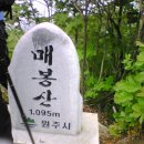 매봉-원주