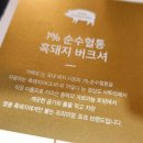 지리산흑돼지복있는농장 이미지