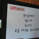 지리산흙돼지와묵은지