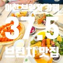 수원-0239 | 이천 브런치카페 추천 분위기 좋은 이천 브런치 맛집 &amp; 이천 카페 추천 후기