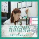 인셀덤보타랩 전혜연