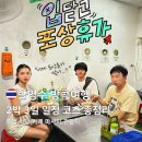 타이나컨마트 | 박명수 할명수 입닫고 포상휴가 방콕 여행 2박 3일 일정 코스 호텔 식당 카페 마사지 관광지 총정리