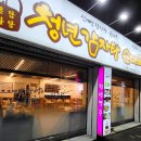 청년감자탕 (옥산 펜타힐즈점) 이미지