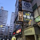기흥구청 맛집 수육튀김 눈꽃치즈차돌국물떡볶이 합 기흥구청 직영점