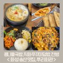 화성회관 | [화성 송산 맛집] 뿌리회관 솔직 후기 (황태콩나물해장국, 직화쭈꾸미덮밥, 김치메밀전병) 제부도 근처...