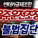 [필독]대리운전보험 탐구생활_(사)전국대리기사협회 이미지