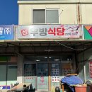 신우방식당