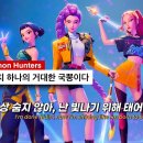 넌 빛나기 위해 태어난 존재니까 : HUNTR/X – Golden [가사해석] 이미지