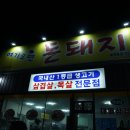 여기오면돈돼지 이미지