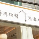 을지다락 이미지