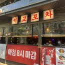 서교참치 | [후기] 홍대 합정 핫플 대형 술집 서교포차 다녀온 후기