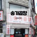 곱창구이 | [김포 사우역맛집] 100% 국내산 한우곱창 구이 전골 후기(메뉴판/가격/주차팁)