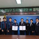 강남도시관리공단 전국매일신문