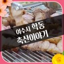 학동축산 이미지