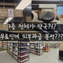 지성약국 | 가양역 대형 창고형약국 갤러리약국 ㅣ AI피부측정 무료체험 후기 (6/5 이벤트까지!)