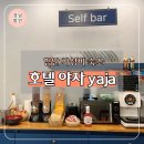 호텔 야자(YAJA) 함안 산인점 | 함안 가성비 숙소 호텔 야자 낙화놀이 숙소 추천