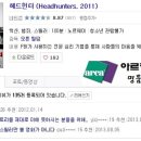 헤드헌터 티스토리