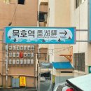 화정원사우나 | 우리 둘만의 하루: 남편과 함께한 묵호 당일치기 여행