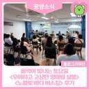 멍설살롱 | 음악이 빛나는 토요일 <우아하고 고상한 멍때림 살롱>, <노을빛 바다 버스킹> 후기