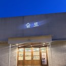 용인시청 | 용인 처인구 카페 슬로 용인시청점 음료와 베이커리 포장 후기