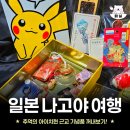 히코네일 | 일본 나고야여행 아이치현 근교 기념품 기후 히코네 다카야마 시라카와고 오카자키