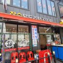 장수닭도리탕감자탕 이미지