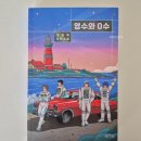 영수 | 추천도서 김영탁의 <영수와 0수> 후기