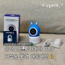 오트디자인 | 아이오트 스마트 홈카메라 PRO | 내돈내산 가성 거실 홈캠 설치 후기📸