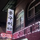 58 | 전북 남원 현지인 맛집 추천 [돌구이 회관] 갈비, 김치찌개 맛집 내돈내먹 후기