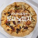 도미노피자평택점 | 도미노피자 포장 SKT 60%할인 막차 랍스터 슈림프 투움바, 와일드 웨스트 스테이크 후기
