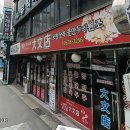 대문점 -오향장육과 만두 영등포 맛집 이미지