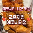 교촌치킨 식사점 | 세병호 근처 교촌치킨 매장식사 후기 | 내돈내산