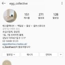 에그콜렉티브 이미지