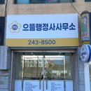 솔로몬행정사 사무소 이미지