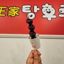 달콤왕가탕후루 포항문덕점