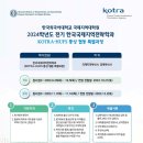 한국외국어대학교 국제지역대학원 KOTRA-HUFS 통상 협동 특별과정 모집 이미지