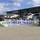 부여축협