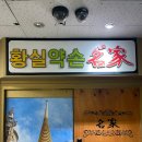 한울약손