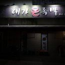 대가온족발 이미지